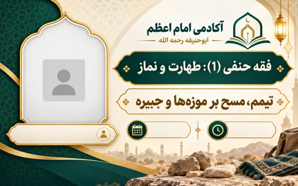 تیمم، مسح بر موزه‌ها و جبیره